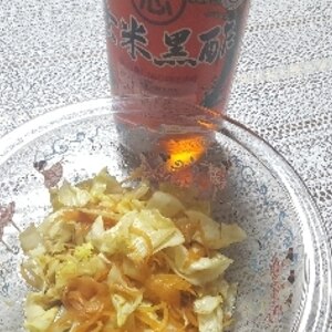 黒酢キャベツ